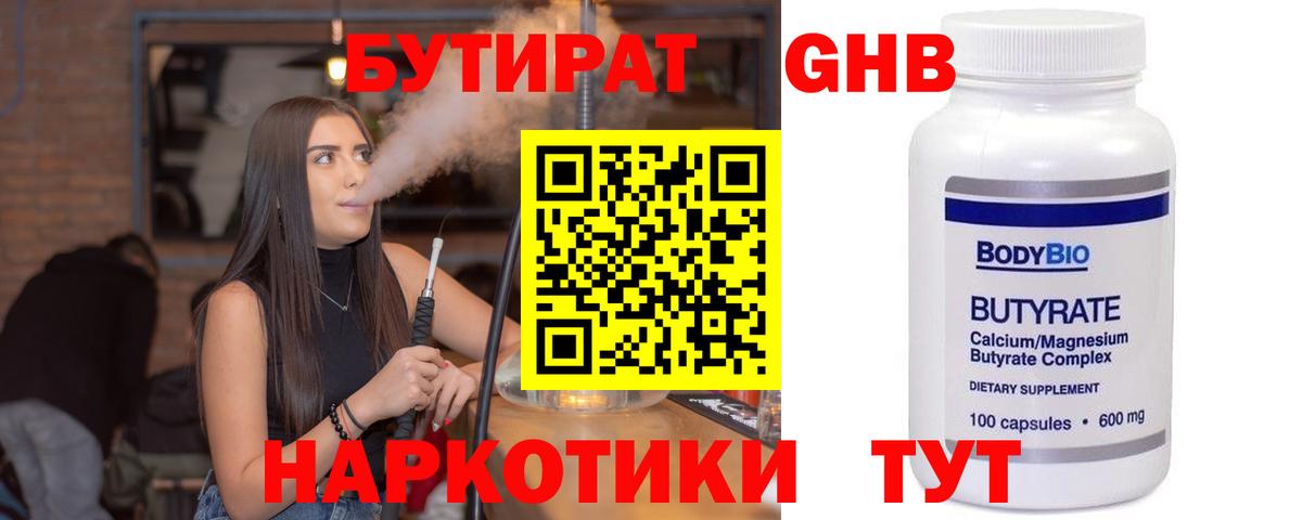 БУТИРАТ BDO Щёкино