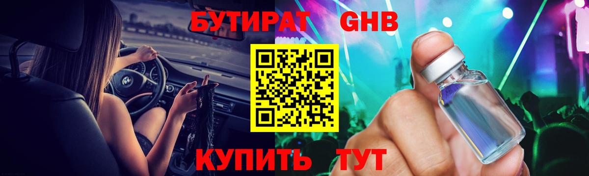 Щёкино  БУТИРАТ 1.4BDO  Вход с VPN 