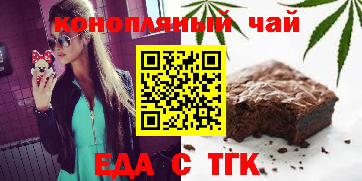 Еда ТГК конопля  Вход с VPN  Щёкино 