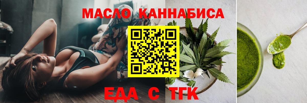 Еда ТГК конопля Щёкино