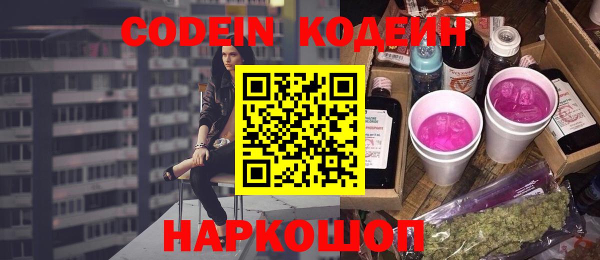 Кодеиновый сироп Lean напиток Lean (лин)  Кодеин напиток Lean (лин)  Щёкино  Вход с VPN 