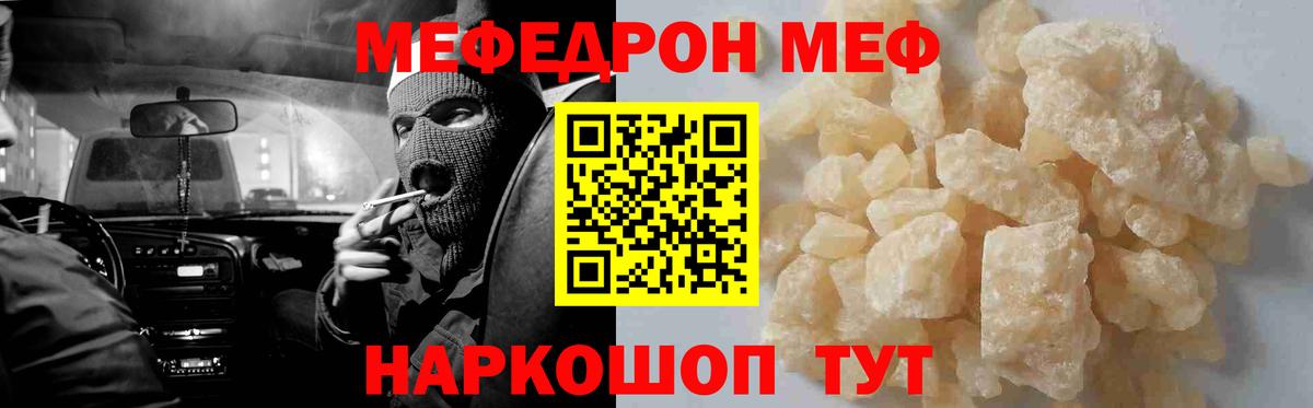 МЕФ кристаллы Щёкино